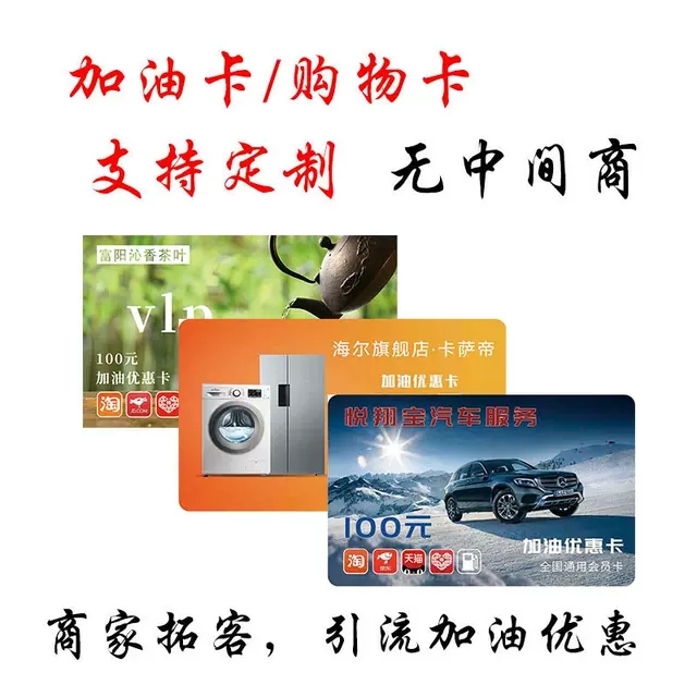 萍乡加油卡系统,优惠加油卡,加油购物卡,促销折扣卡,vip折扣优惠卡