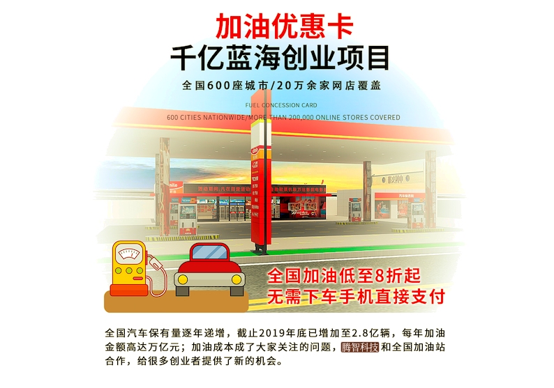 萍乡优惠加油权益卡|加油系统搭建|加油折扣卡系统开发