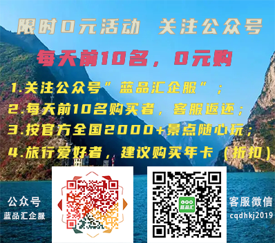萍乡免费旅游卡领取方法|关注公众号蓝品汇企服|旅游购物优惠卡系统开发